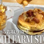 【お取り寄せスイーツ】北海道産100%ハチミツ＆ナッツをパンケーキにかけていただきます【NORTH FARM STOCK/ノースファームストック】