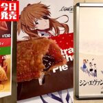 【最新スイーツ＆最新映画】本日2021年3月8日(月)新発売！マクドナルド ずるいチョコいちごパイ＆本日公開シンエヴァンゲリオン劇場版完結編【30秒ver】美味しいのかまずいのか！？詳しい感想は概要欄