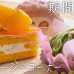 【全国店舗展開】期間限定の不知火や桜・抹茶を贅沢に楽しめるケーキ3種！フレッシュなケーキで春の訪れを感じる【銀座コージーコーナー】