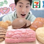 【3社コンビニガチレビュー】今週最新菓子パン食べ比べ！セブンローソンメロンパン対決【3/2発売】【モッパン】【新商品】【ランキング】【セブン】【ローソン】【ファミマ】