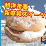 ローソン　★謎のスイーツ出現　モフリン　 【コンビニ】