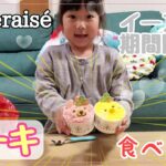 【Châteraisé】イースターの期間限定ケーキ！食べてみました！