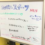 アイメタル ウエルカムボードJ NO.1551 コンビニスイーツ No.4！