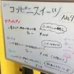 アイメタル ウエルカムボードJ NO.1561 コンビニスイーツ No.7！