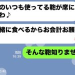 【LINE】呼んでないのに家族で予約したスイーツバイキングに先回り便乗するママ友→財布を持たずに食い散らかす浮かれたDQN女にある衝撃の事実を伝えた結果w【スカッとする話】