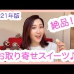 【絶品！必見！】中村萌子オススメお取り寄せスイーツのご紹介！