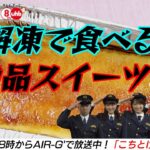 【札幌スイーツ】素材にこだわった絶品カタラーナ！