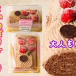 【コンビニロールケーキ】『こいのぼりケーキ』ローソンの期間限定スイーツ！大人でも大丈夫です！