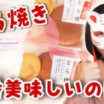 【コンビニスイーツ】コンビニ大手3社のどら焼きを食べ比べてみた☆三者三様全然違う!!!【セブンイレブン/ローソン/ファミリーマート】