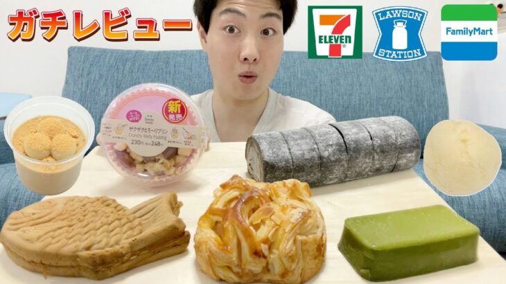 【3社コンビニガチレビュー】今週最新スイーツ食べ比べ！クオリティがお店レベルな件について！【5/11発売】【モッパン】【新商品】【ランキング】【セブン】【ローソン】【ファミマ】