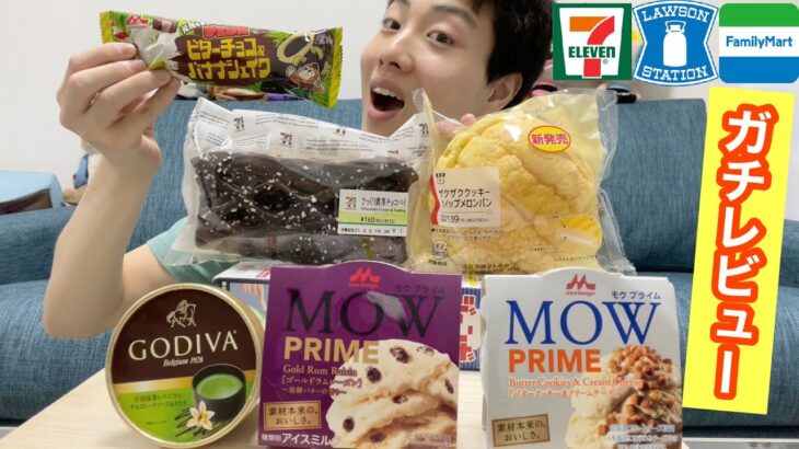 【3社コンビニガチレビュー】今週最新菓子パン＆アイス食べ比べ！今年１番のメロンパン出ちゃったかも！？【5/4発売】【モッパン】【新商品】【ランキング】【セブン】【ローソン】【ファミマ】