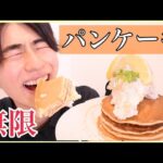 【無限パンケーキ】 90分パンケーキ食べ放題で何枚食べれるか？！【モッパン】