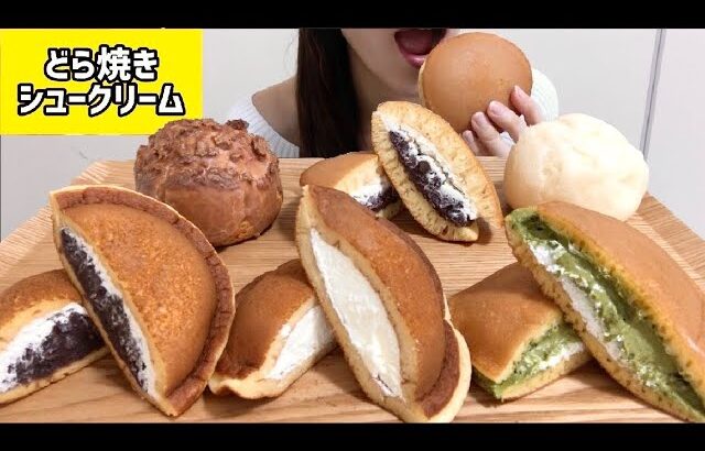 【咀嚼音/コンビニ】どらもっちetc.シュークリームとどら焼きを食べる【テロップトーク付】