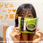 コンビニスイーツ❤︎スナック【ファミリーマート】ひたすら食べる動画