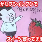 【コンビニスイーツ】セブンイレブンのピエールエルメ監修エクレア