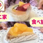 【爆食】 胃袋ふつう女子 ぼっちで 不二家 ケーキ食べ放題 フルーツver │OLの休日 【食べ放題】