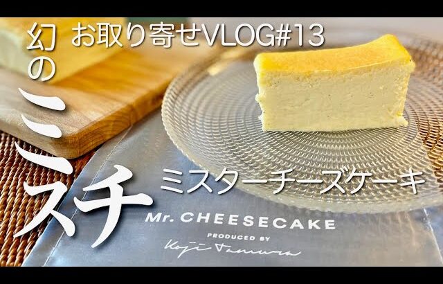 ミスターチーズケーキ♪母の日バージョン♡お取り寄せでしか買えない入手困難スイーツ【お出かけvog番外編】田村浩二シェフのチーズケーキ♪(๑ᴖ◡ᴖ๑)♪父の日にも♡