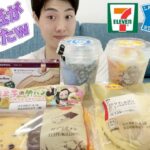 【3社コンビニガチレビュー】今週最新菓子パン＆アイス食べ比べ！過去最低の出ちゃいましたw【6/15発売】【モッパン】【新商品】【ランキング】【セブン】【ローソン】【ファミマ】