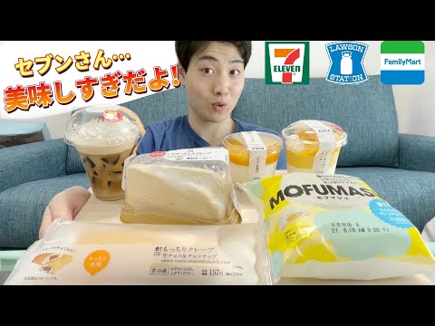 【3社コンビニガチレビュー】今週最新スイーツ食べ比べ！セブンが激ウマすぎるw【6/15発売】【モッパン】【新商品】【ランキング】【セブン】【ローソン】【ファミマ】