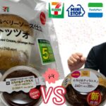 【コンビニスイーツ】6月29日発売のスイーツ&パン!!セブンイレブンのマリトッツォ!!ティラミス食べ比べ!!【セブンスイーツ】【ミニストップ】【ファミマスイーツ】