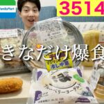 【コンビニガチレビュー】新商品含む食べたいスイーツ＆パン＆お弁当好きなだけ食べる！【モッパン】【ランキング】【セブン】【ローソン】【ファミマ】【ミニストップ】【飯テロ】