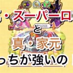 [ケリ姫スイーツ]「最新！最強職決定戦！」