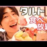 【1個750円】デリスのタルト食べ放題がスゴすぎました【ぼっち飯vlog】