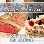 【ホテルビュッフェ】この値段で絶品スイーツ食べ放題！グランドニッコー東京ベイ 舞浜 ル・ジャルダン 1st アニバーサリースイーツブッフェ　2021年6月 | 東京ビュッフェラボ