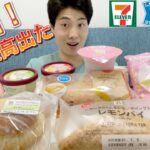 【3社コンビニガチレビュー】今週最新スイーツ＆アイス食べ比べ！過去最高で超おすすめすぎる！！【6/29発売】【モッパン】【新商品】【ランキング】【セブン】【ローソン】【ファミマ】