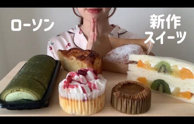 【コンビニスイーツ】ローソンの新作スイーツを食べる。🧁