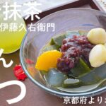 【お取り寄せスイーツ】激アツ癒されたい夏場の昼下がりに☀️宇治抹茶あんみつで口から鼻から抹茶を味わって、ゆっくり涼しく過ごせる事間違いなし【伊藤久右衛門】