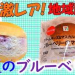 【コンビニスイーツ】王者セブンイレブンの激レアマリトッツォが登場!! 美味しさ金メダル級! 全国展開は!?／新商品レビュー（地域限定・数量限定）