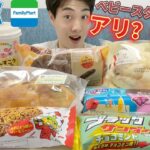 【3社コンビニガチレビュー】今週最新菓子パン＆アイス食べ比べ！ベビースターアイスはどうなの？【8/3発売】【モッパン】【新商品】【ランキング】【セブン】【ローソン】【ファミマ】