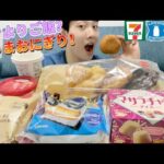 【3社コンビニガチレビュー】今週最新菓子パン＆アイス食べ比べ！おにぎりも買ったら神だったw【8/10発売】【モッパン】【新商品】【ランキング】【セブン】【ローソン】【ファミマ】