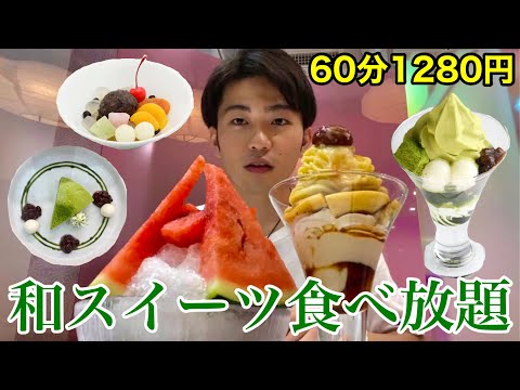 【食べ放題】60分1280円の和スイーツオーダーバイキングが神すぎた！！【表参道茶屋】