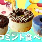 【夏スイーツ】チョコミント食べ比べ！バウムクーヘン｜#せんねんの木