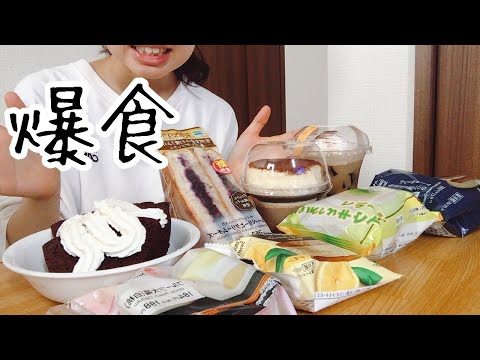 【爆食】 久しぶりにファミマスイーツ！