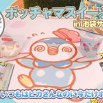 【ピカチュウスイーツ】期間限定ポッチャマスイーツレポート！【ポケモン】