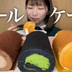 【激うま】お取り寄せできる絶品ロールケーキ3選！《モッパン／お店紹介》