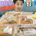 【3社コンビニガチレビュー】今週最新菓子パン＆アイス食べ比べ！呪術廻戦コラボにスーパーカップ新作！【モッパン】