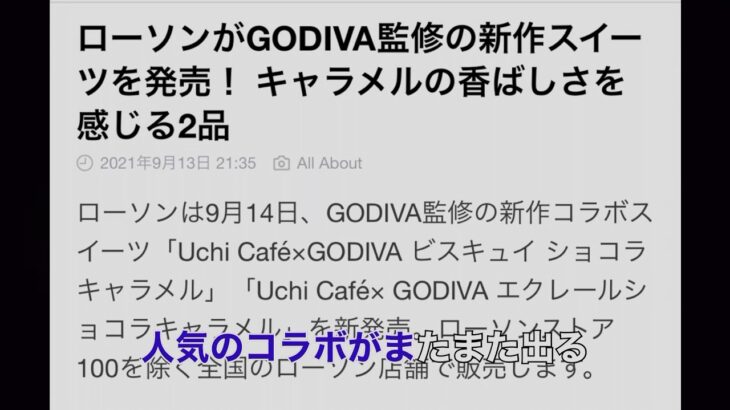 【ラップ紹介】コンビニスイーツラップで紹介してみた　ローソン×GODIVA