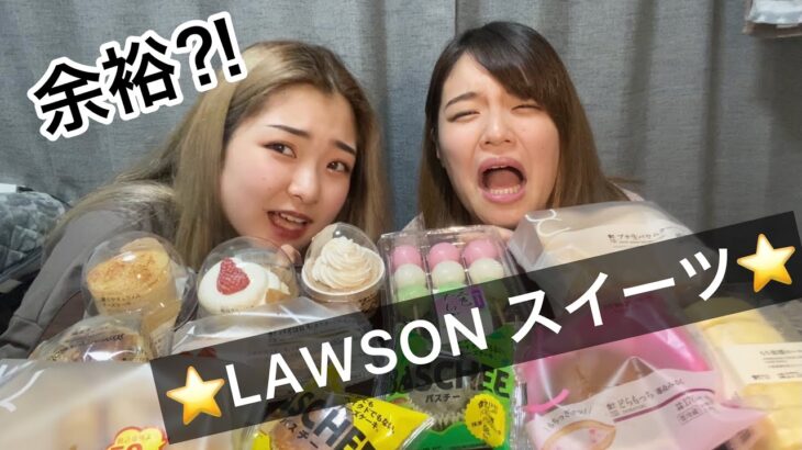 【甘党】LAWSONスイーツ全種類食べてみた！！〜前編〜