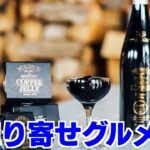 【北海道お取り寄せグルメ】コーヒー好き必見！濃厚ブラックなコーヒーゼリー