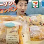 【コンビニガチレビュー】今週最新パン＆アイス食べ比べ！やっぱりローソン神な件について！【モッパン】