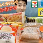 【4社コンビニガチレビュー】今週最新菓子パン＆アイス食べ比べ！雪見だいふくみたいなパンって本当に美味しいの？【モッパン】