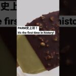 【コンビニスイーツ】森永　PARM ダブルチョコ　ピスタチオ&チョコレート　#shorts