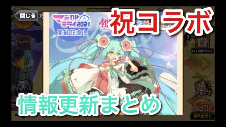 [ケリ姫スイーツ]「メンテ明け情報更新&祝コラボ！」