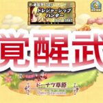 [ケリ姫スイーツ]「最新！真覚醒ランキング」