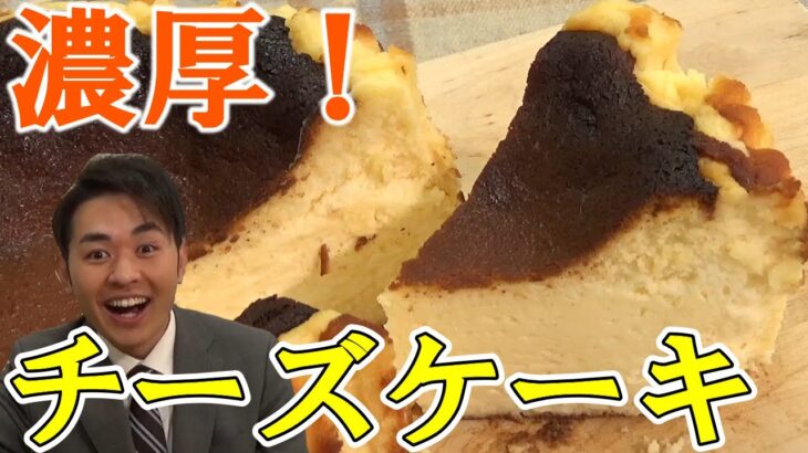 【北海道お取り寄せスイーツ】北海道の厳選素材で作られた絶品チーズケーキ！