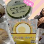 【コンビニスイーツ】11月9日新作!!なにわ男子コラボロールケーキ!!【ローソン】【ウチカフェ】個人的にはくず粉に無限の可能性を感じている